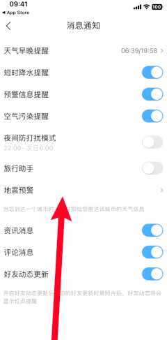 墨迹天气地震预警怎么设置 墨迹天气地震预警准确吗 墨迹天气地震预警怎么设置 墨迹天气地震预警准确吗