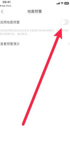 墨迹天气地震预警怎么设置 墨迹天气地震预警准确吗 墨迹天气地震预警怎么设置 墨迹天气地震预警准确吗