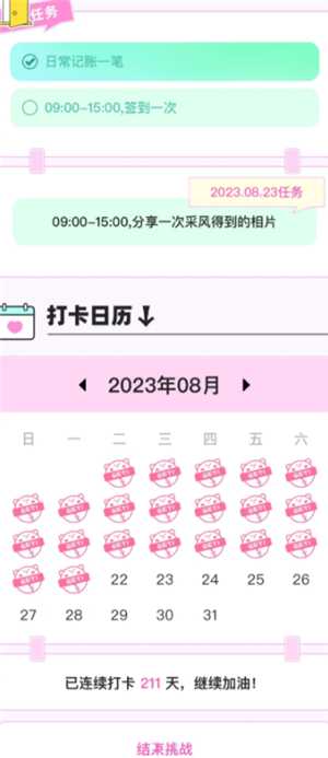 喵喵记账365天1288元是真的吗 喵喵记账打卡1288有成功的吗 喵喵记账365天1288元是真的吗 喵喵记账打卡1288有成功的吗