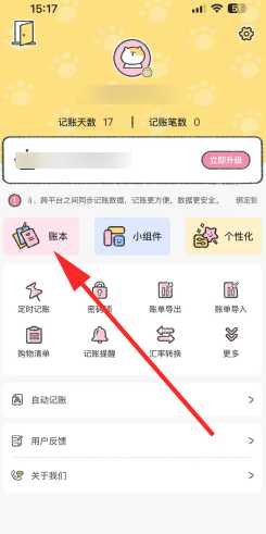 喵喵记账怎么删除之前的账单 喵喵记账注销账号 喵喵记账怎么删除之前的账单 喵喵记账注销账号