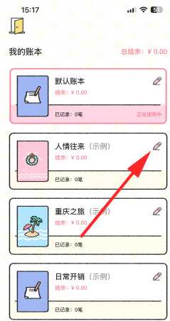 喵喵记账怎么删除之前的账单 喵喵记账注销账号 喵喵记账怎么删除之前的账单 喵喵记账注销账号