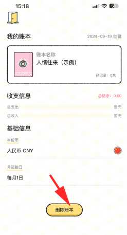 喵喵记账怎么删除之前的账单 喵喵记账注销账号 喵喵记账怎么删除之前的账单 喵喵记账注销账号