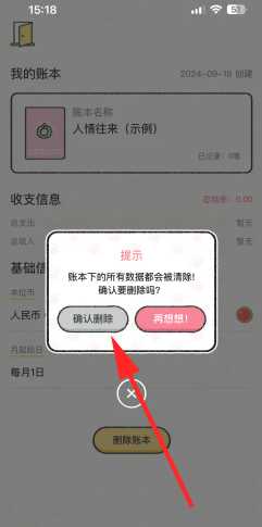 喵喵记账怎么删除之前的账单 喵喵记账注销账号 喵喵记账怎么删除之前的账单 喵喵记账注销账号