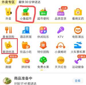 小象超市和美团优选是一家吗 小象超市和美团优选哪个好 小象超市和美团优选是一家吗 小象超市和美团优选哪个好