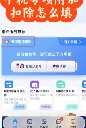 个人所得税专项扣除怎么申报填写 个人所得税专项扣除怎么转入到下一年 个人所得税专项扣除怎么申报填写 个人所得税专项扣除怎么转入到下一年