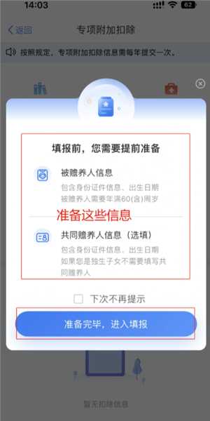 个人所得税专项扣除怎么申报填写 个人所得税专项扣除怎么转入到下一年 个人所得税专项扣除怎么申报填写 个人所得税专项扣除怎么转入到下一年