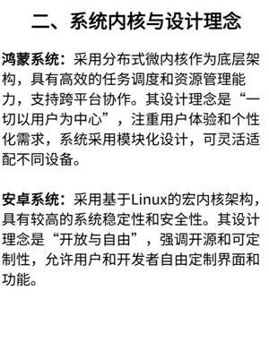 鸿蒙系统和安桌系统有什么区别 鸿蒙系统和安桌系统谁耗运存 鸿蒙系统和安桌系统有什么区别 鸿蒙系统和安桌系统谁耗运存