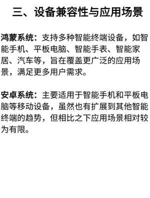 鸿蒙系统和安桌系统有什么区别 鸿蒙系统和安桌系统谁耗运存 鸿蒙系统和安桌系统有什么区别 鸿蒙系统和安桌系统谁耗运存
