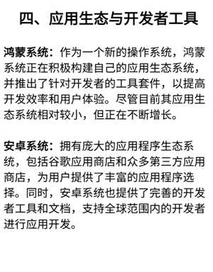鸿蒙系统和安桌系统有什么区别 鸿蒙系统和安桌系统谁耗运存 鸿蒙系统和安桌系统有什么区别 鸿蒙系统和安桌系统谁耗运存