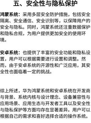 鸿蒙系统和安桌系统有什么区别 鸿蒙系统和安桌系统谁耗运存 鸿蒙系统和安桌系统有什么区别 鸿蒙系统和安桌系统谁耗运存