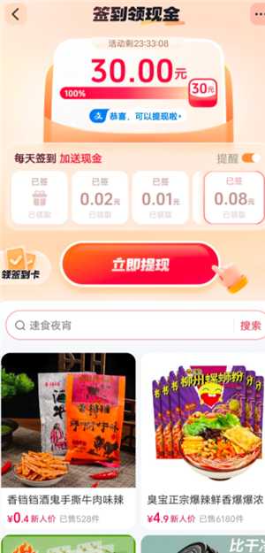 抖音商城签到领现金30是真的吗 抖音商城签到领现金30元难度大吗 抖音商城签到领现金30是真的吗 抖音商城签到领现金30元难度大吗