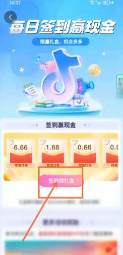 抖音商城签到领现金30是真的吗 抖音商城签到领现金30元难度大吗 抖音商城签到领现金30是真的吗 抖音商城签到领现金30元难度大吗