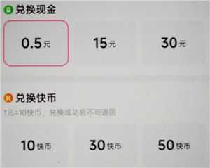 快手快币怎么提现到微信 快手快币提现教程 快手快币怎么提现到微信 快手快币提现教程