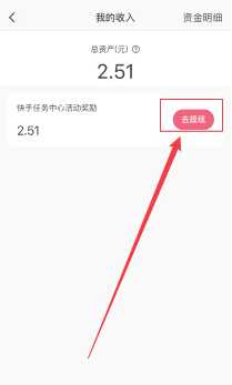 快手快币怎么提现到微信 快手快币提现教程 快手快币怎么提现到微信 快手快币提现教程