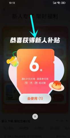 抖音商城app新人券在哪 抖音商城app新人券怎么用 抖音商城app新人券在哪 抖音商城app新人券怎么用