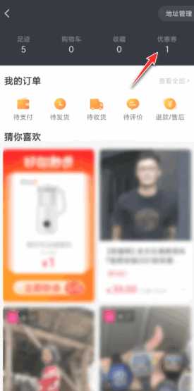 抖音商城app新人券在哪 抖音商城app新人券怎么用 抖音商城app新人券在哪 抖音商城app新人券怎么用