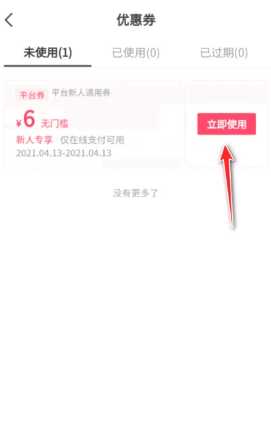抖音商城app新人券在哪 抖音商城app新人券怎么用 抖音商城app新人券在哪 抖音商城app新人券怎么用