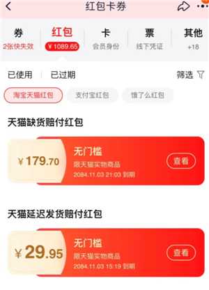 淘宝延迟发货赔偿红包怎么用 淘宝延迟发货赔偿红包有效期多久 淘宝延迟发货赔偿红包怎么用 淘宝延迟发货赔偿红包有效期多久