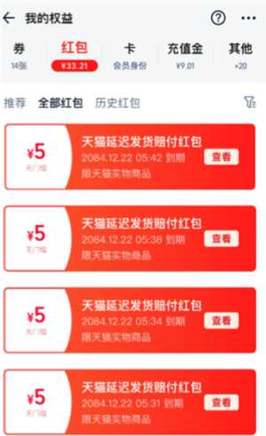 淘宝延迟发货赔偿红包怎么用 淘宝延迟发货赔偿红包有效期多久 淘宝延迟发货赔偿红包怎么用 淘宝延迟发货赔偿红包有效期多久