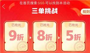 拼多多三单挑战入口在哪里 拼多多三单挑战前面两单退了有影响吗 拼多多三单挑战入口在哪里 拼多多三单挑战前面两单退了有影响吗