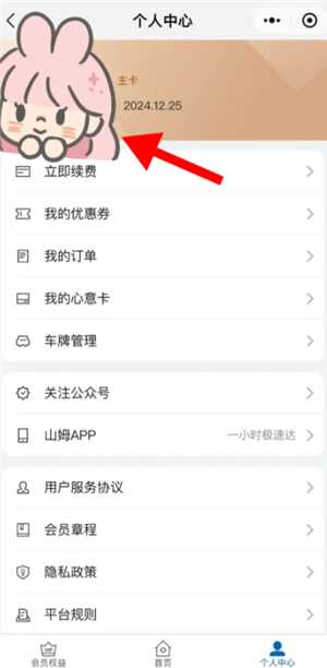 山姆副卡怎么解绑换人 山姆副卡一年能解绑几次 山姆副卡怎么解绑换人 山姆副卡一年能解绑几次