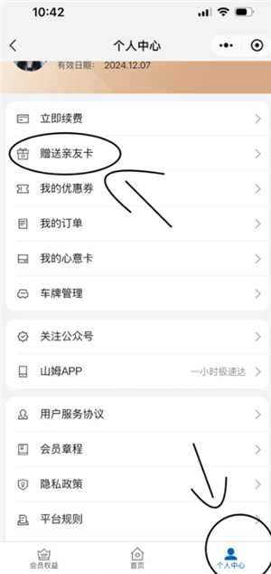 山姆副卡怎么解绑换人 山姆副卡一年能解绑几次 山姆副卡怎么解绑换人 山姆副卡一年能解绑几次