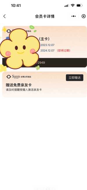 山姆副卡怎么解绑换人 山姆副卡一年能解绑几次 山姆副卡怎么解绑换人 山姆副卡一年能解绑几次