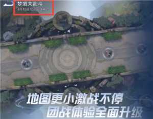 王者荣耀梦境大乱斗没了吗 王者荣耀梦境大乱斗什么时候恢复 王者荣耀梦境大乱斗没了吗 王者荣耀梦境大乱斗什么时候恢复