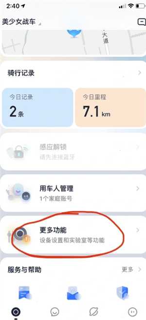 九号出行app功能使用 九号出行app怎么改车辆名字 九号出行app功能使用 九号出行app怎么改车辆名字