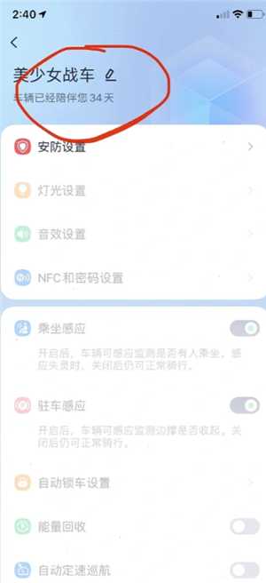九号出行app功能使用 九号出行app怎么改车辆名字 九号出行app功能使用 九号出行app怎么改车辆名字