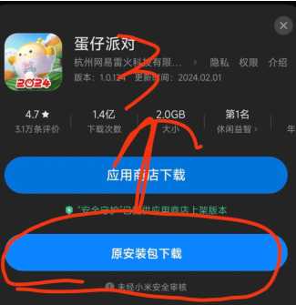 蛋仔派对苹果账号怎么在安卓登录 蛋仔派对苹果怎么转安卓教程 蛋仔派对苹果账号怎么在安卓登录 蛋仔派对苹果怎么转安卓教程