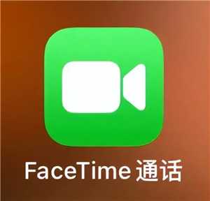 苹果FaceTime通话收费标准 苹果FaceTime用的流量还是话费 苹果FaceTime通话收费标准 苹果FaceTime用的流量还是话费