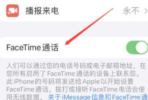 苹果facetime怎么关闭 苹果facetime怎么关闭陌生人来电 苹果facetime怎么关闭 苹果facetime怎么关闭陌生人来电