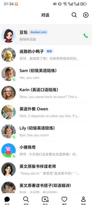 豆包怎么练英语口语 豆包练英语口语需要付费吗 豆包怎么练英语口语 豆包练英语口语需要付费吗