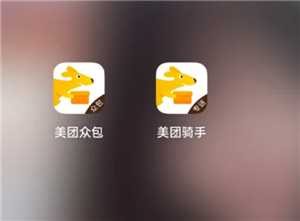 美团众包和美团骑手哪个好 美团众包和美团骑手有什么区别 美团众包和美团骑手哪个好 美团众包和美团骑手有什么区别