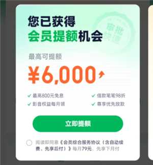 360借条79会员真的能提额吗 360借条79会员6千要还吗 360借条79会员真的能提额吗 360借条79会员6千要还吗