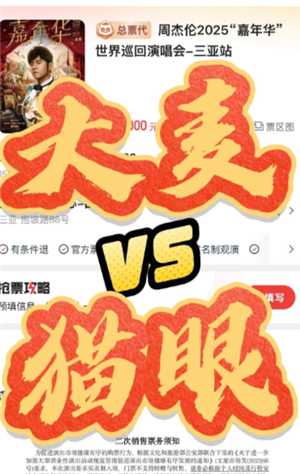 猫眼和大麦哪个抢票快 猫眼和大麦都买了会被退单吗 猫眼和大麦哪个抢票快 猫眼和大麦都买了会被退单吗