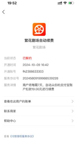 繁花剧场怎么免费看 繁花剧场扣费是怎么回事 繁花剧场怎么免费看 繁花剧场扣费是怎么回事