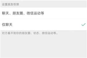 微信仅聊天朋友圈是什么样子的 微信仅聊天朋友圈界面啥样 微信仅聊天朋友圈是什么样子的 微信仅聊天朋友圈界面啥样