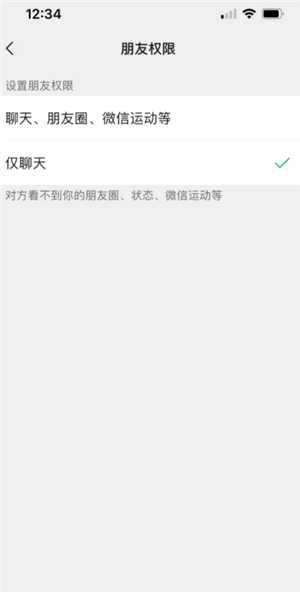 微信仅聊天和不让他看我有什么区别 微信仅聊天是不是互相看不到朋友圈 微信仅聊天和不让他看我有什么区别 微信仅聊天是不是互相看不到朋友圈