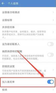 企业微信怎么拉黑同事 企业微信怎么拉黑好友联系人 企业微信怎么拉黑同事 企业微信怎么拉黑好友联系人