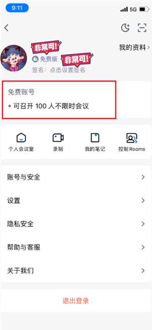 腾讯会议不限时怎么设置 腾讯会议不限时免费方法 腾讯会议不限时怎么设置 腾讯会议不限时免费方法