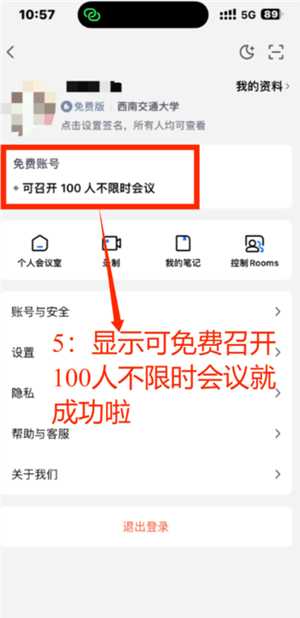 腾讯会议不限时怎么设置 腾讯会议不限时免费方法 腾讯会议不限时怎么设置 腾讯会议不限时免费方法