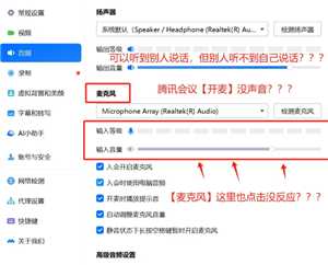 腾讯会议共享屏幕声音小怎么办 腾讯会议共享屏幕声音小的原因及解决方法 腾讯会议共享屏幕声音小怎么办 腾讯会议共享屏幕声音小的原因及解决方法