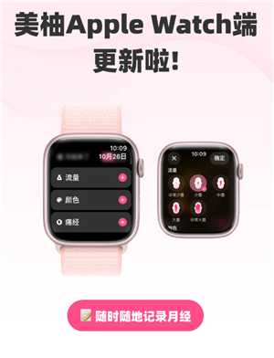 美柚怎么连接苹果手表 美柚怎么连接苹果健康 美柚怎么连接苹果手表 美柚怎么连接苹果健康