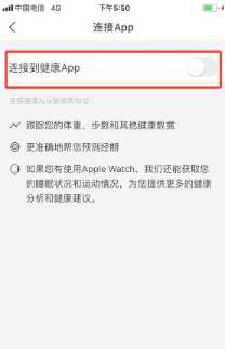 美柚怎么连接苹果手表 美柚怎么连接苹果健康 美柚怎么连接苹果手表 美柚怎么连接苹果健康