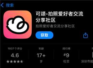 可颂拍照app怎么样好用吗 可颂拍照app要收费吗 可颂拍照app怎么样好用吗 可颂拍照app要收费吗