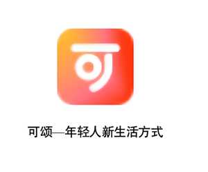 可颂拍照怎么去掉水印 可颂拍照怎么设置比例尺寸 可颂拍照怎么去掉水印 可颂拍照怎么设置比例尺寸