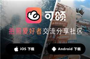 可颂拍照怎么去掉水印 可颂拍照怎么设置比例尺寸 可颂拍照怎么去掉水印 可颂拍照怎么设置比例尺寸