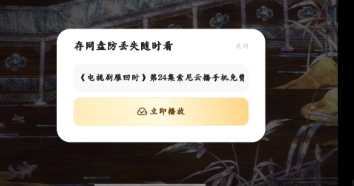 夸克开了会员怎么没有流畅播 夸克流畅播怎么用不了解决方法 夸克开了会员怎么没有流畅播 夸克流畅播怎么用不了解决方法